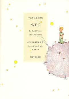 Book cover of The Little Prince by Antoine de Saint-Exupéry, 克希 周 (Trans.)