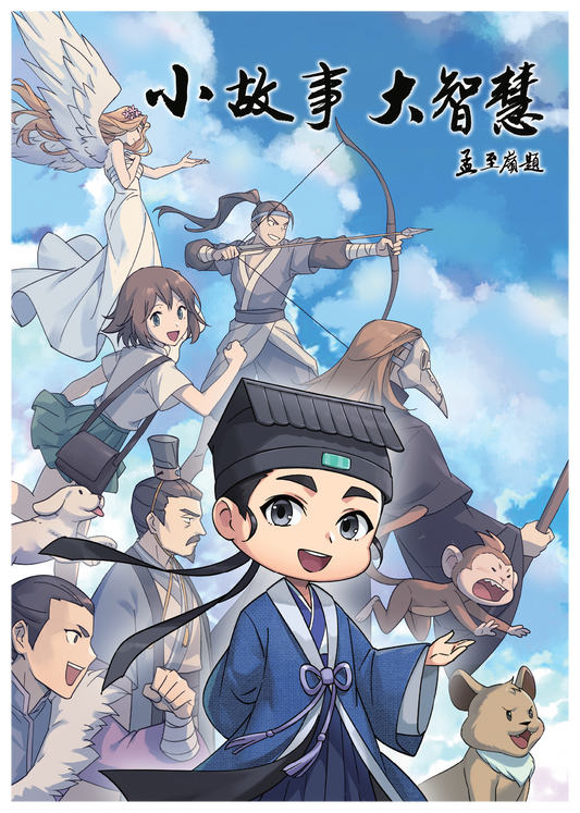 Book cover of 小故事·大智慧　道博士　津津乐道（漫画系列一） by 孟玉嶦
