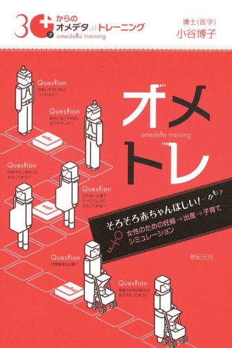 Book cover of 30 Years Old From Omedetatore-Ningu by Hiroko Kotani