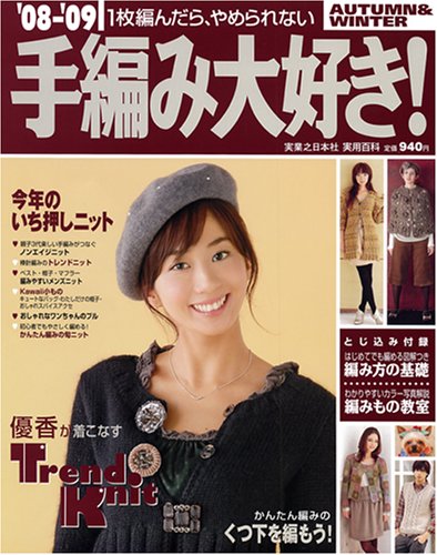 Book cover of 08-09手編み大好き! Autumn&Winter by unknown author