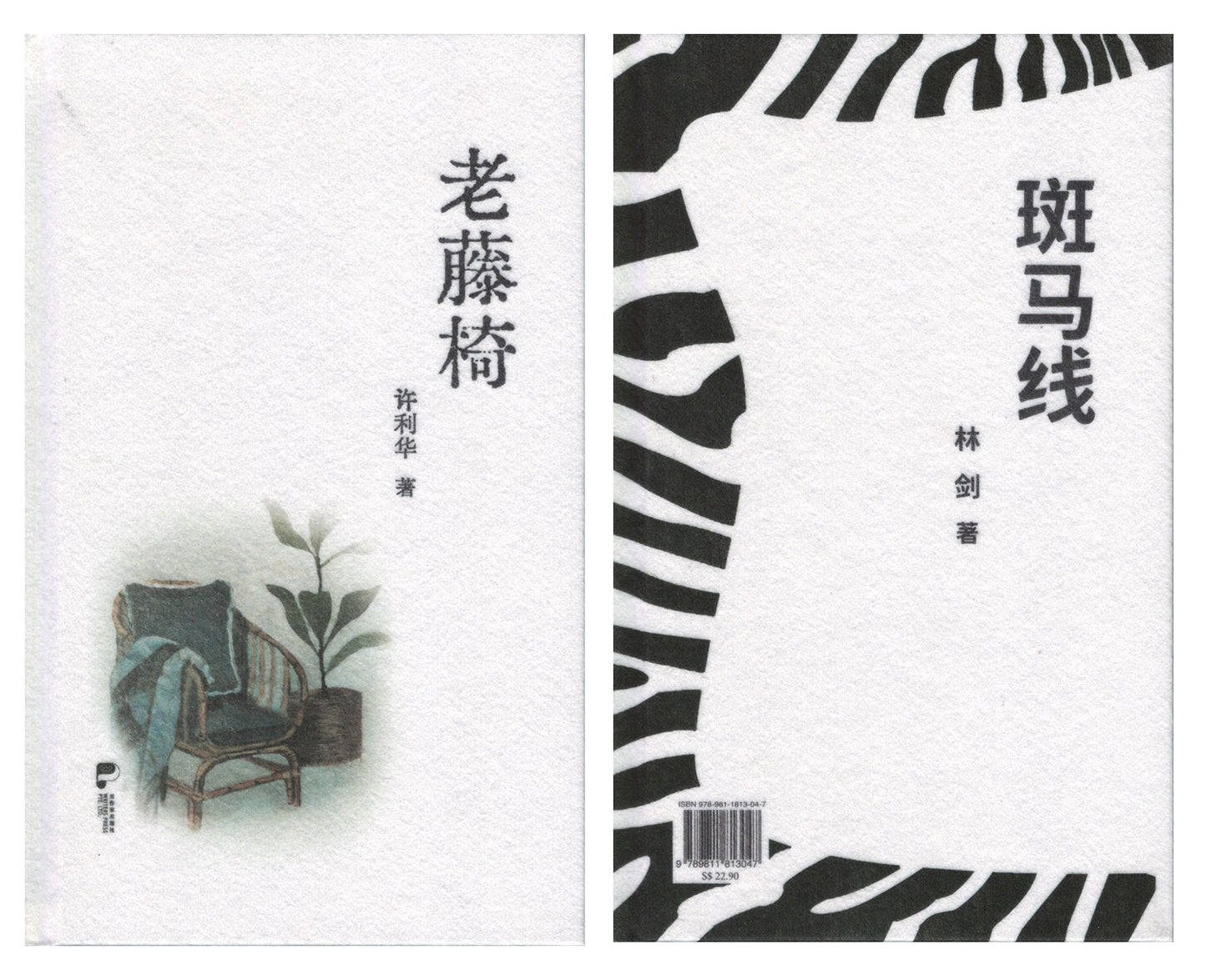 Book cover of 老藤椅/斑马线