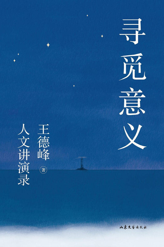 Book cover of Searching For Meaning by Wang Defeng