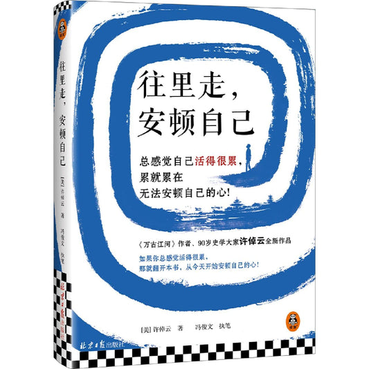 Book cover of Settle Your Heart by Xu Zhuoming