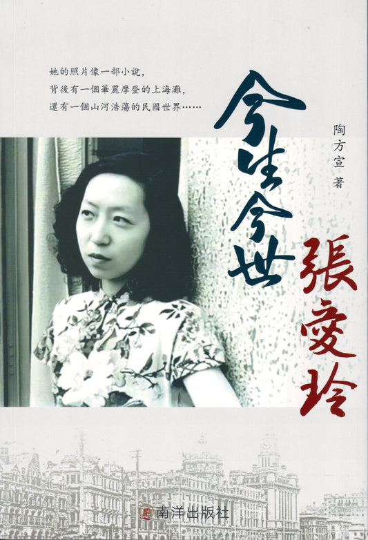 Book cover of 今生今世 by 陶方宣