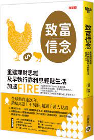 Book cover of 致富信念 by 柏窦．薛佛