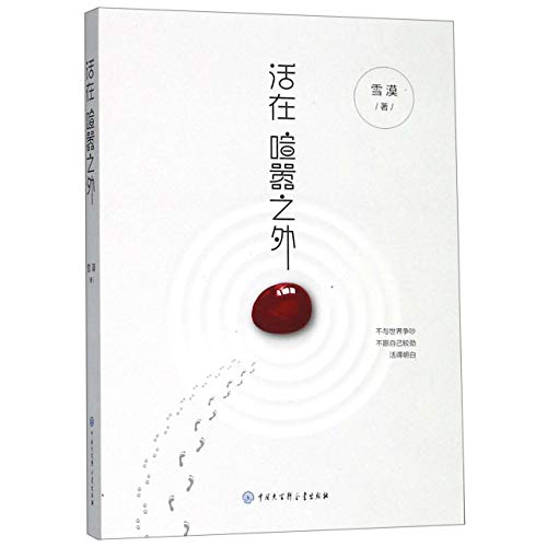 Book cover of Live Beyond Noise by Xue Mo