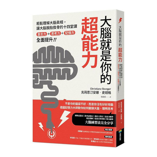 Book cover of 大脑就是你的超能力 by 克莉思汀安娜‧史妲格