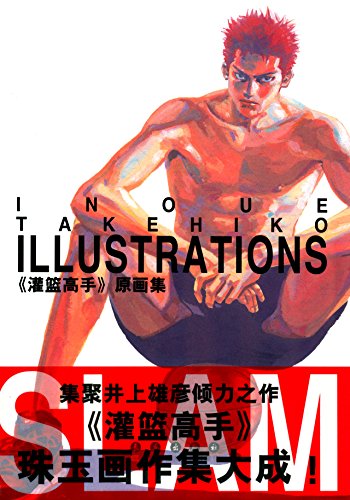 Book cover of 灌篮高手 by unknown author