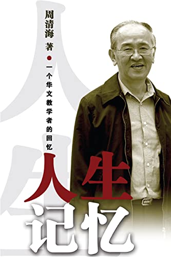 Book cover of Ren Sheng Ji Yi by Qinghai Zhou