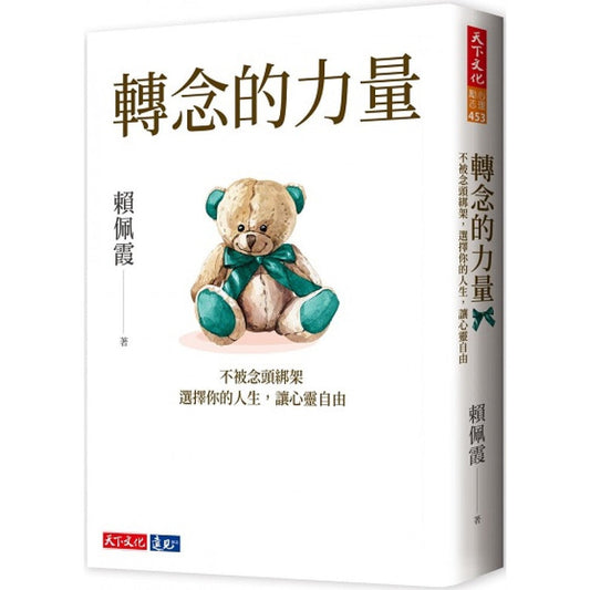 Book cover of 转念的力量 by 赖佩霞