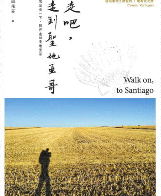 Book cover of 走吧，走到圣地亚哥：我出去一下，刚好走到圣地亚哥 by 周邦喜