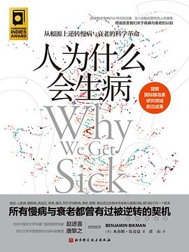 Book cover of 人为什么会生病 by Benjamin Bikman
