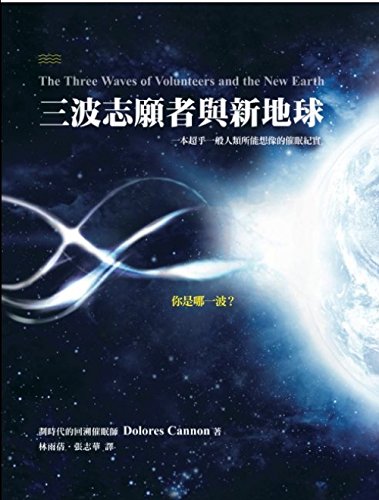 Book cover of Three Waves of Volunteers and the New Earth by DuoLuoLiz£®KanNan(DoloresCannon)