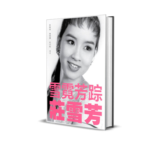 Book cover of 雪霓芳踪