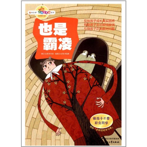 Book cover of Bully, Too (Varies Worksheet Attached) by li wen ru