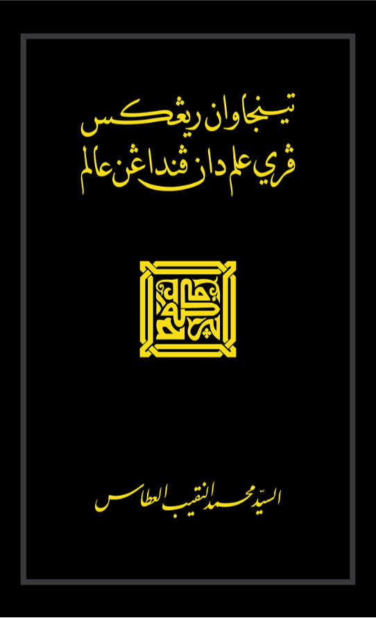 Book cover of Tinjauan Ringkas Peri ‘Ilmu dan Pandangan ‘Alam by Syed Muhammad Naquib Al-Attas, pengarang (Illus.)