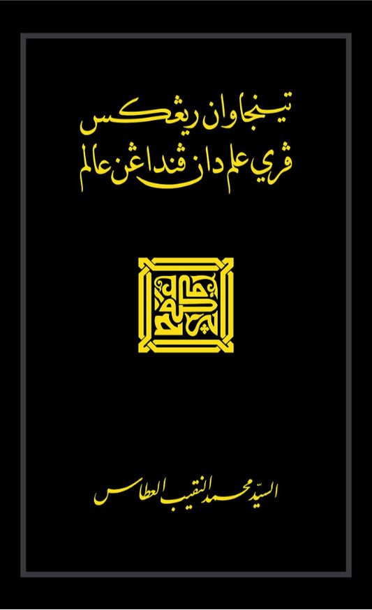 Book cover of Tinjauan Ringkas Peri ‘Ilmu dan Pandangan ‘Alam by Syed Muhammad Naquib Al-Attas, pengarang (Illus.)