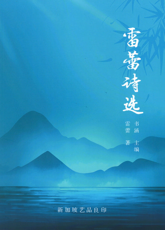 Book cover of 雷蕾诗选
