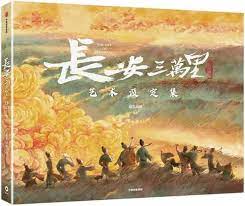 Book cover of Chang'an Thirty Thousand Miles Art Setting Collection