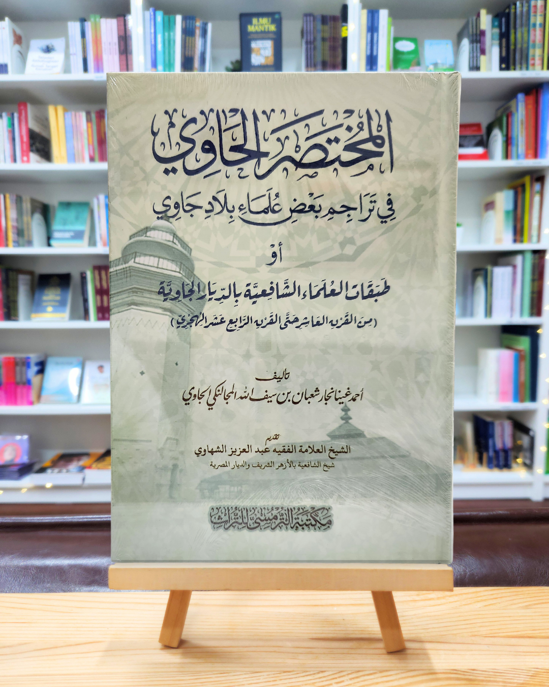 Book cover of Al-Mukhtasar Al-Hawi Fi Tarajimi Ba'Di Ulama Biladi Al-Jawi | المختصر الحاوي by Dr. Ahmad Ginanjar Sya’ban