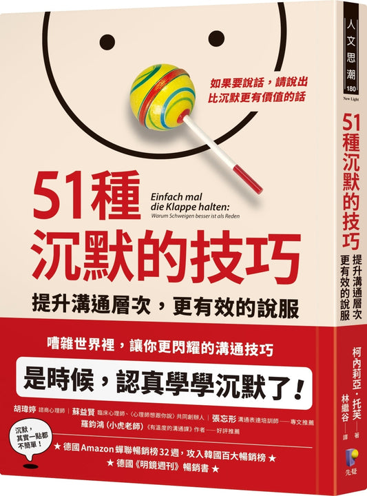 Book cover of 51种沉默的技巧：提升沟通层次，更有效的说服 by 柯内莉亚．托芙
