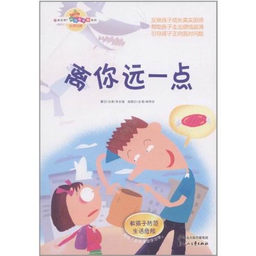 Book cover of Keep Away From You A Little (Varies Worksheet Attached) by li guang fu