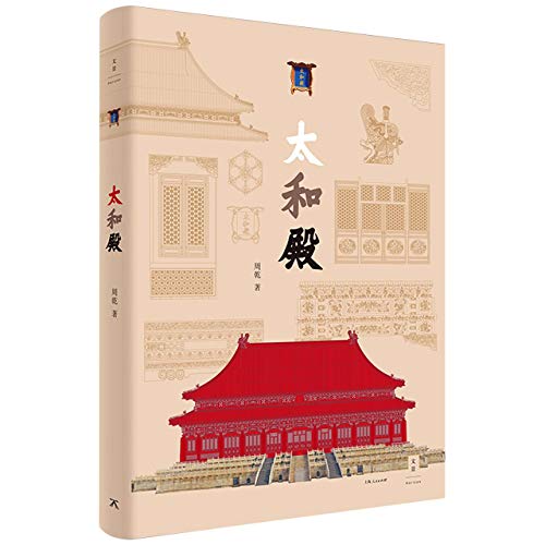 Book cover of The Hall of Supreme Harmony by Zhou Qian
