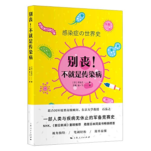 Book cover of It's Only Epidemic Disease by Hiroyuki Ishi