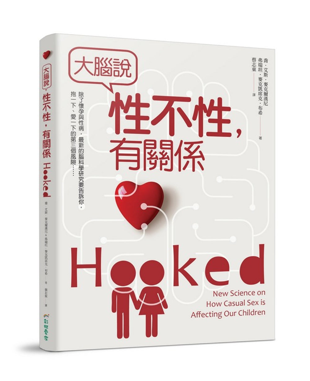 Book cover of 大脑说：性不性，有关系 by Joe S. Mcilhaney Jr., Freda Mckissic Bush