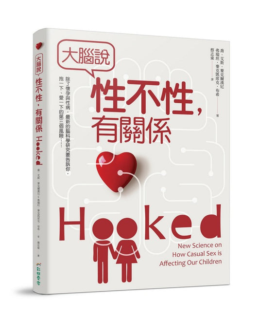Book cover of 大脑说：性不性，有关系 by Joe S. Mcilhaney Jr., Freda Mckissic Bush