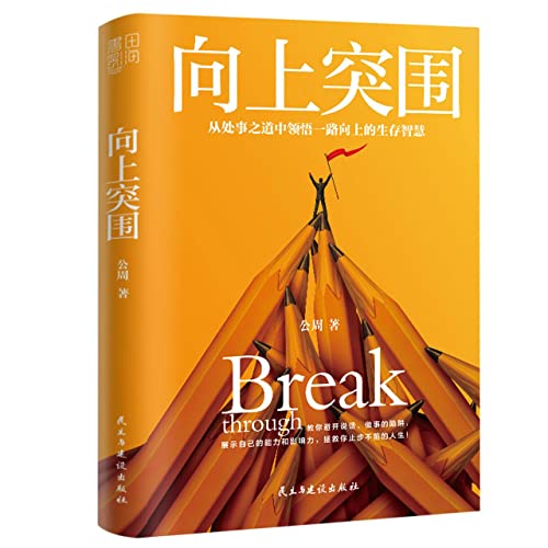 Book cover of Break Through by Gong Zhou