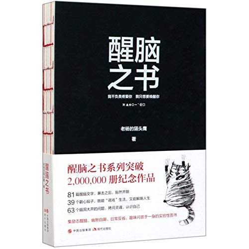 Book cover of A Book of Wakening by Lao Yang de Mao tou ying