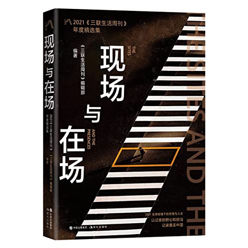 Book cover of The Sites And The Presences 2021 by Anonymous