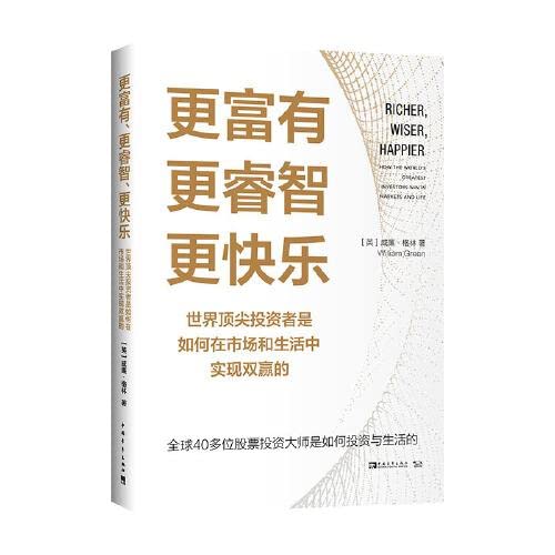 Book cover of 更富有、更睿智、更快乐：世界顶尖投资者是如何在市场和生活中实现双赢的 by 中青文 威廉·格林