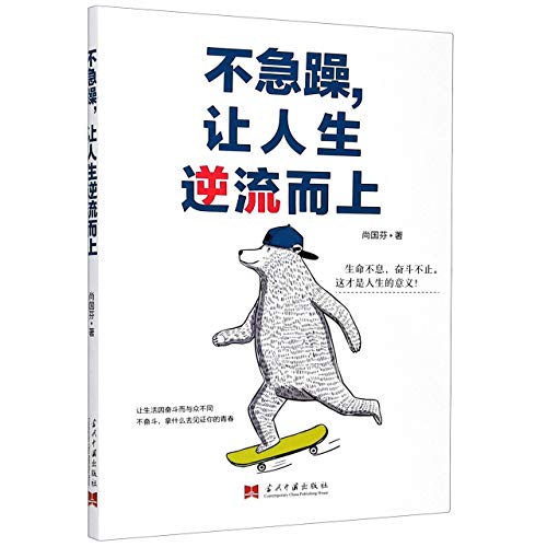 Book cover of Against The Current Of Life by 华夏智库 尚国芬