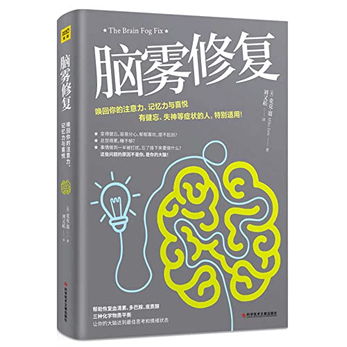 Book cover of 脑雾修复 by (美)麦克·道, (Mei)Mai Ke·Dao (Ed.)