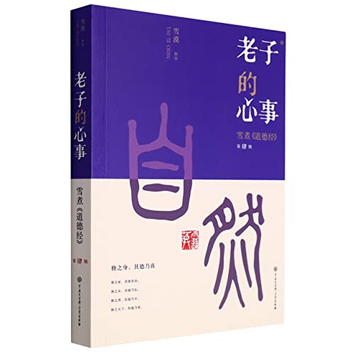 Book cover of Interpretation Of Tao Te Ching 4 by Xue Mo