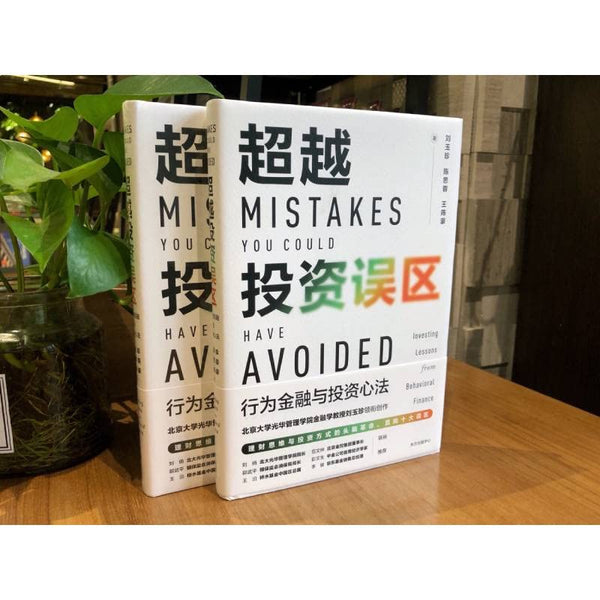 Book cover of Beyond Investment Misunderstandings by WANG CHEN HAO LIU YU ZHEN , CHEN SI RONG