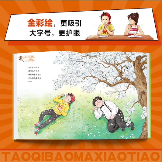 Book cover of 淘气包马小跳 by 杨红樱 (Yang Hongying)