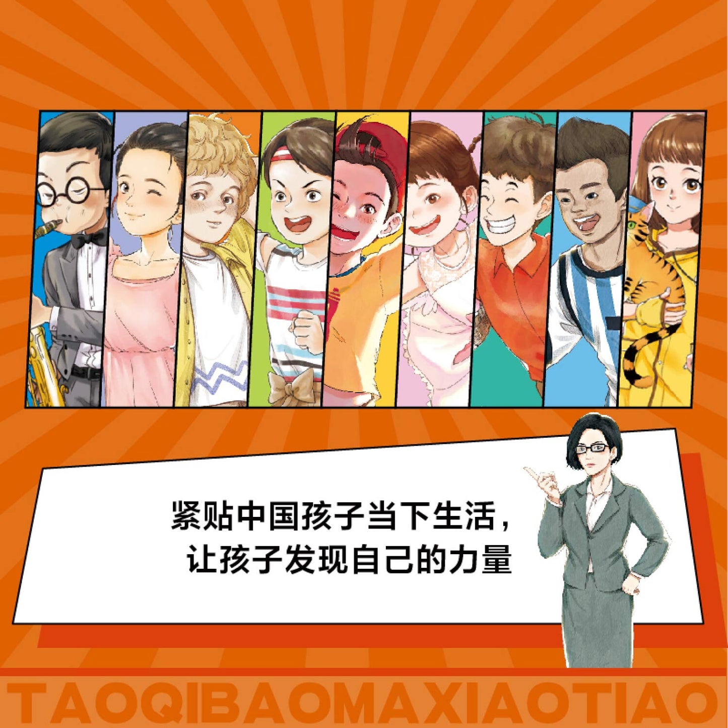 Book cover of 淘气包马小跳 by 杨红樱 (Yang Hongying)