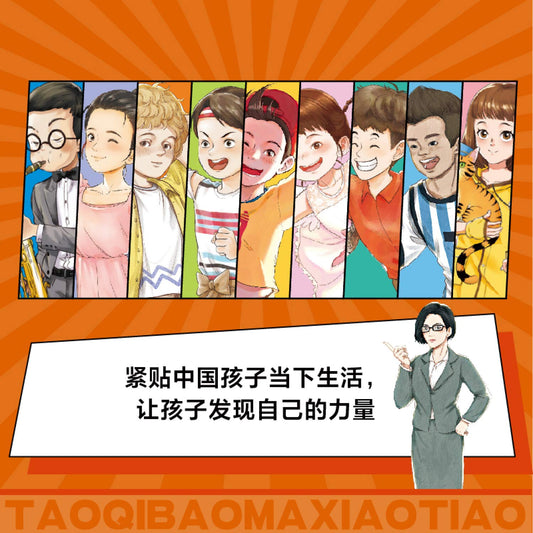 Book cover of 淘气包马小跳 by 杨红樱 (Yang Hongying)