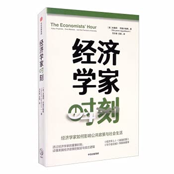 Book cover of Economist Moment by SU JING CHUN WANG MU YI [ MEI ] BEN YA MING · A PEI ER BAO MU ( Binyamin Appelbaum )