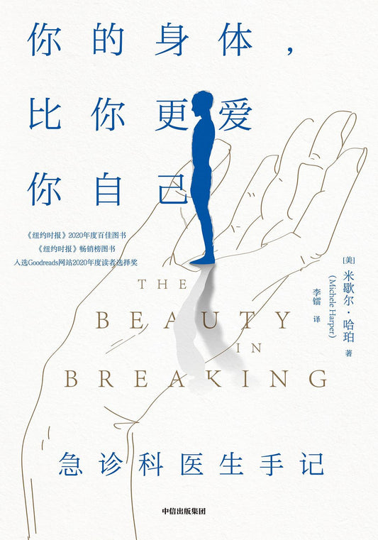 Book cover of 你的身体，比你更爱你自己 by Michele Harper