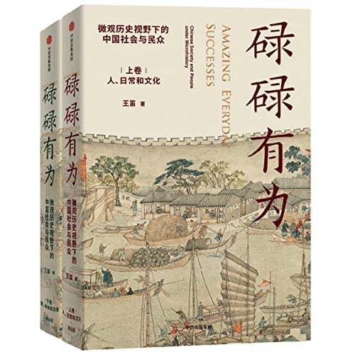 Book cover of Amazing Everyday Successes: Chinese Society And People Under Microhistory by 王笛