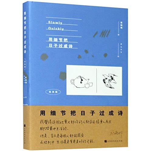 Book cover of Live Your Life Into A Poem With Details (Classic Edition) by Cai Yingqing