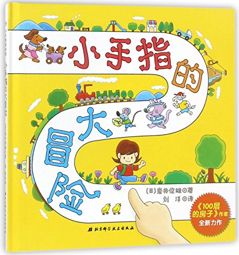 Book cover of Adventures Of Finger (Hardcover) by Toshio Iwai