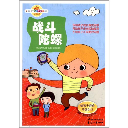 Book cover of Beyblade (Varies Worksheet Attached) by li guang fu