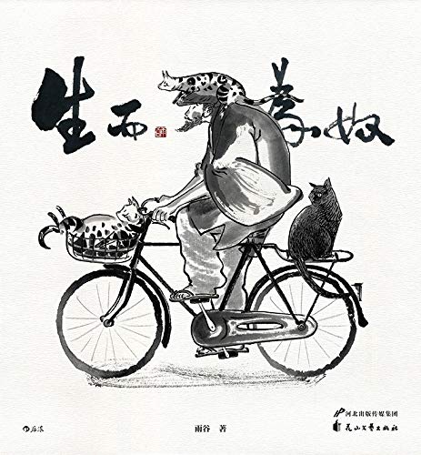 Book cover of Born To Be A Slave by Yu Gu