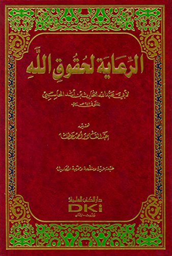Book cover of الرعاية لحقوق الله by الحارث بن أسد المحاسبي