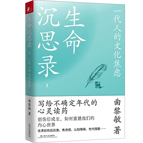 Book cover of Meditations On Life 1 (The Cultural Anxiety Of A Generation) by Qu Limin